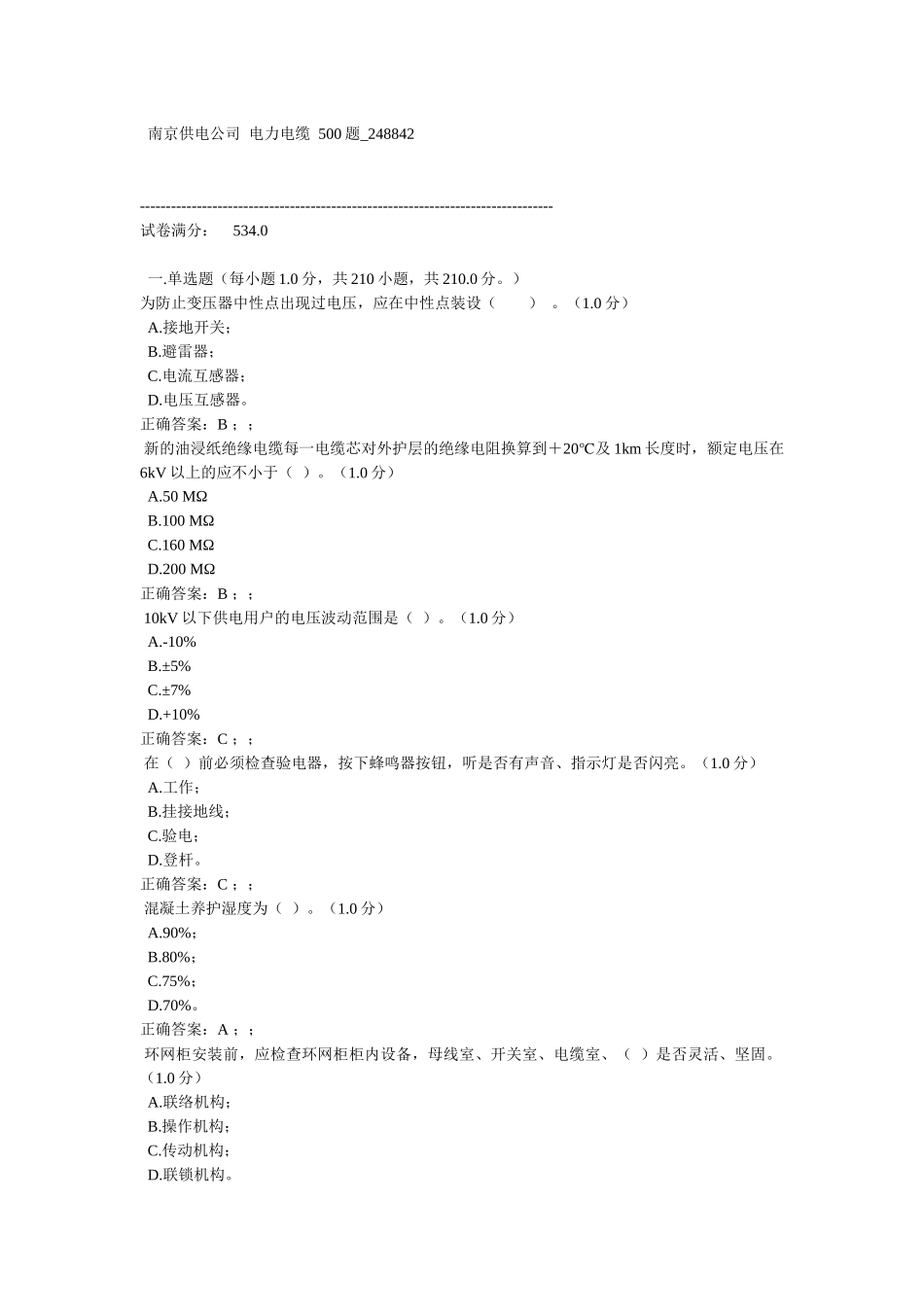 电力电缆500题_第1页