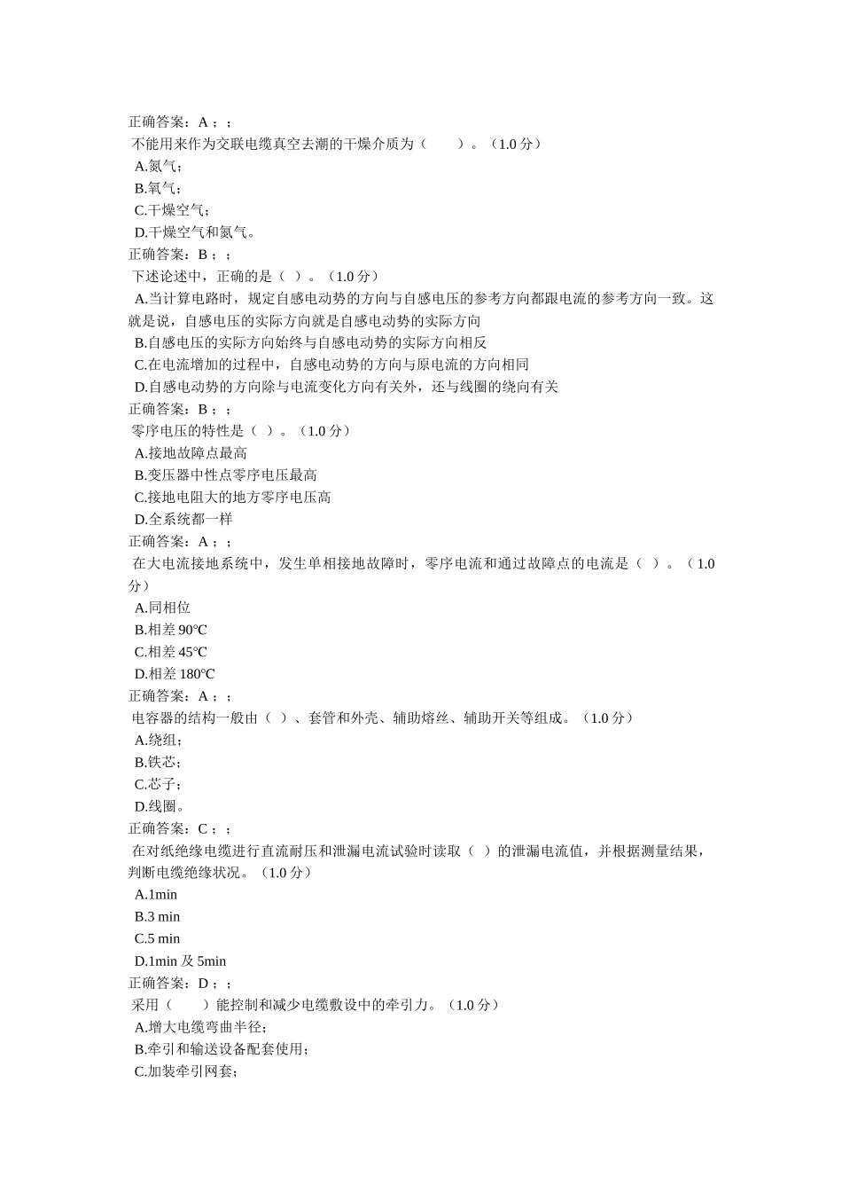 电力电缆500题_第2页