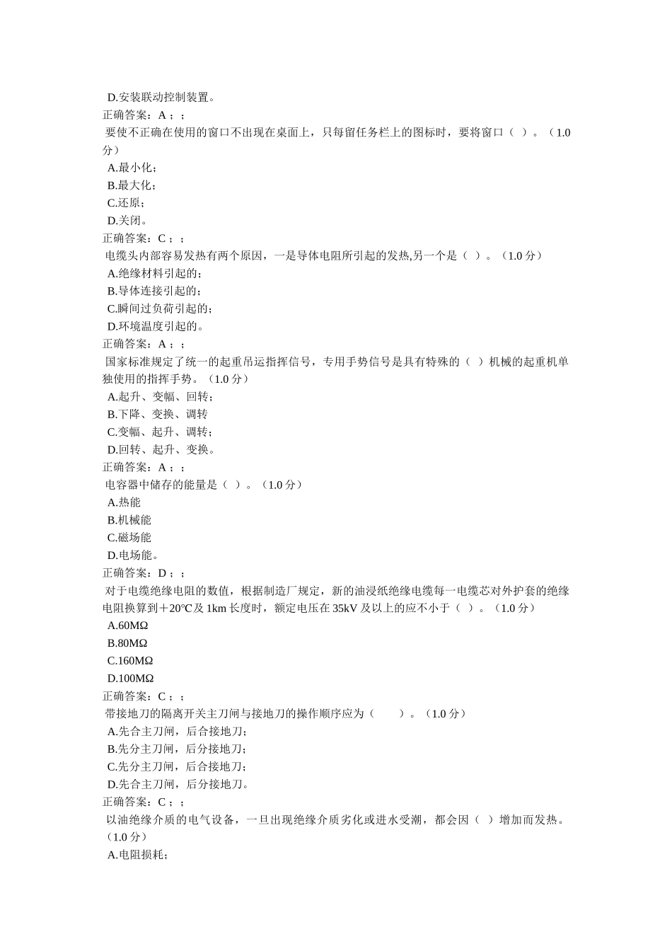 电力电缆500题_第3页