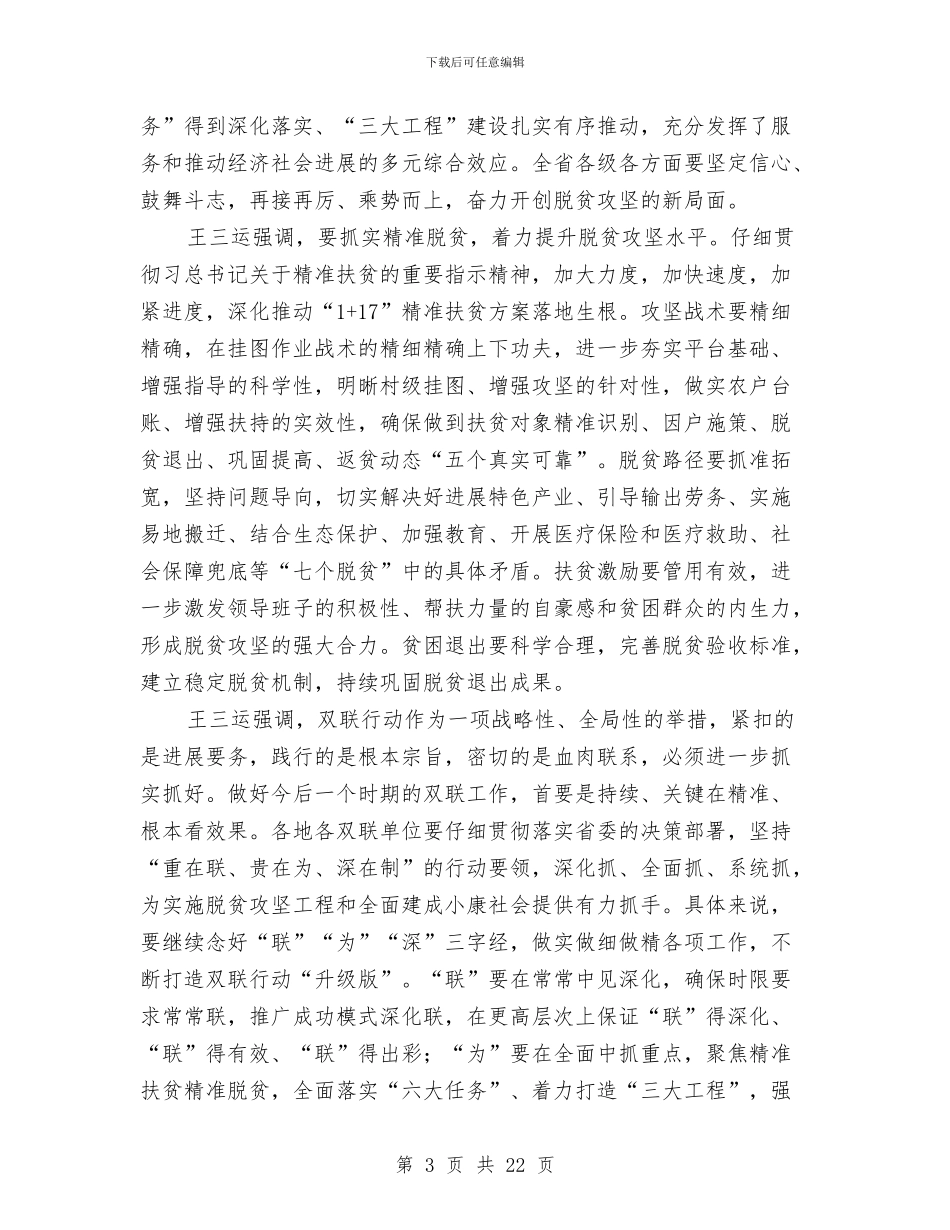 双联行动讲话及工作要点解读与双评工作总结汇编_第3页