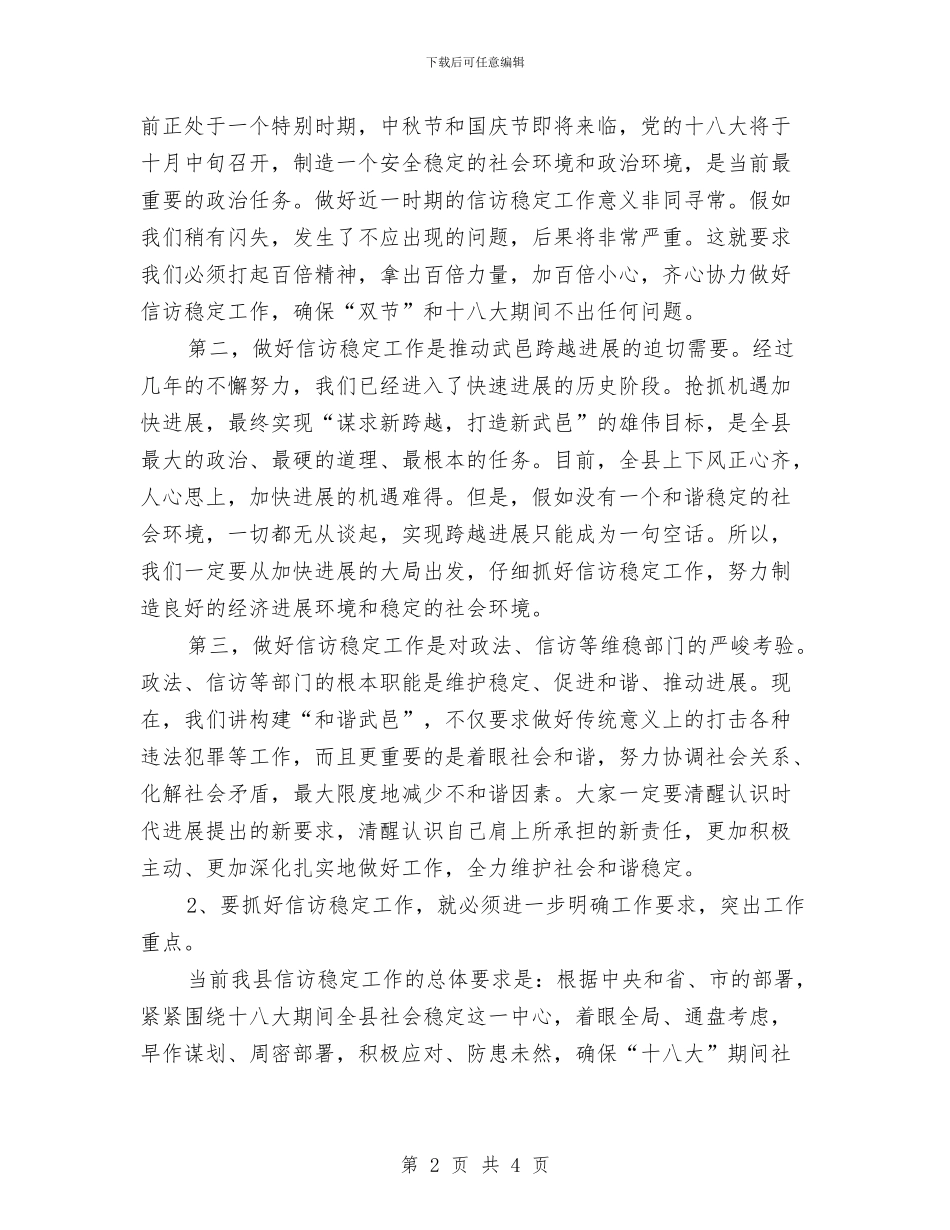 双节和十八大期间信访稳定工作计划样例与双语学习培训工作计划汇编_第2页