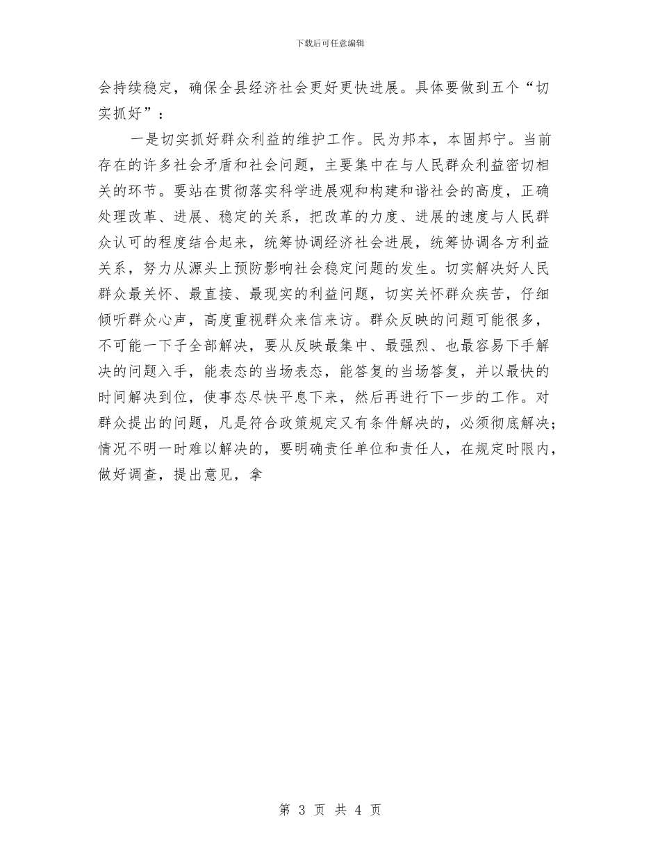 双节和十八大期间信访稳定工作计划样例与双语学习培训工作计划汇编_第3页