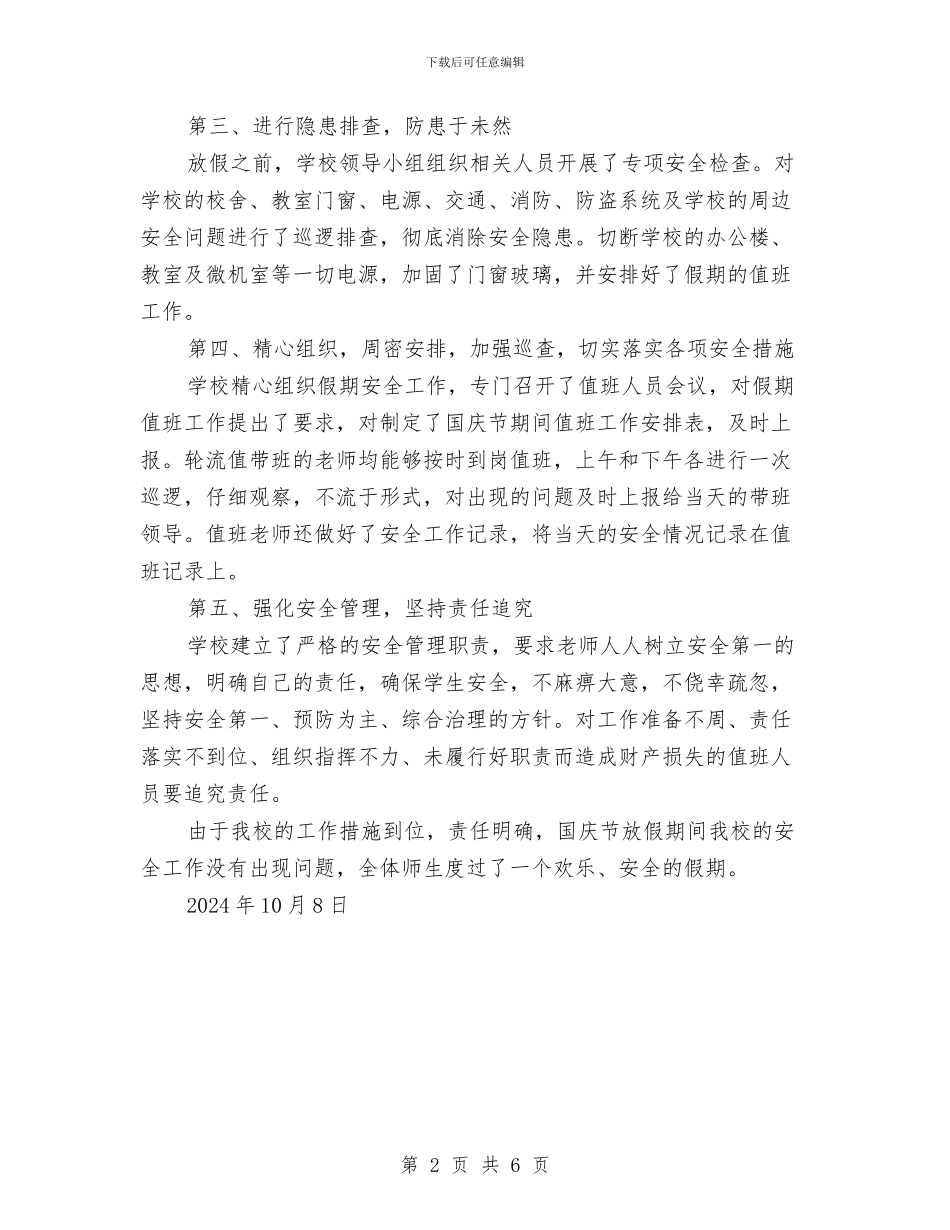 双节安全在总结与双评工作自查自纠情况汇报汇编_第2页