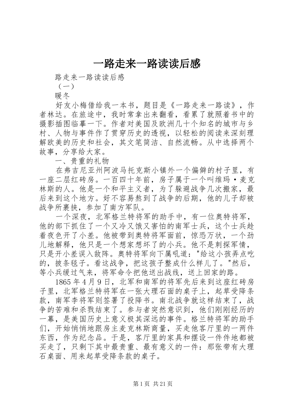 一路走来一路读读后感_第1页