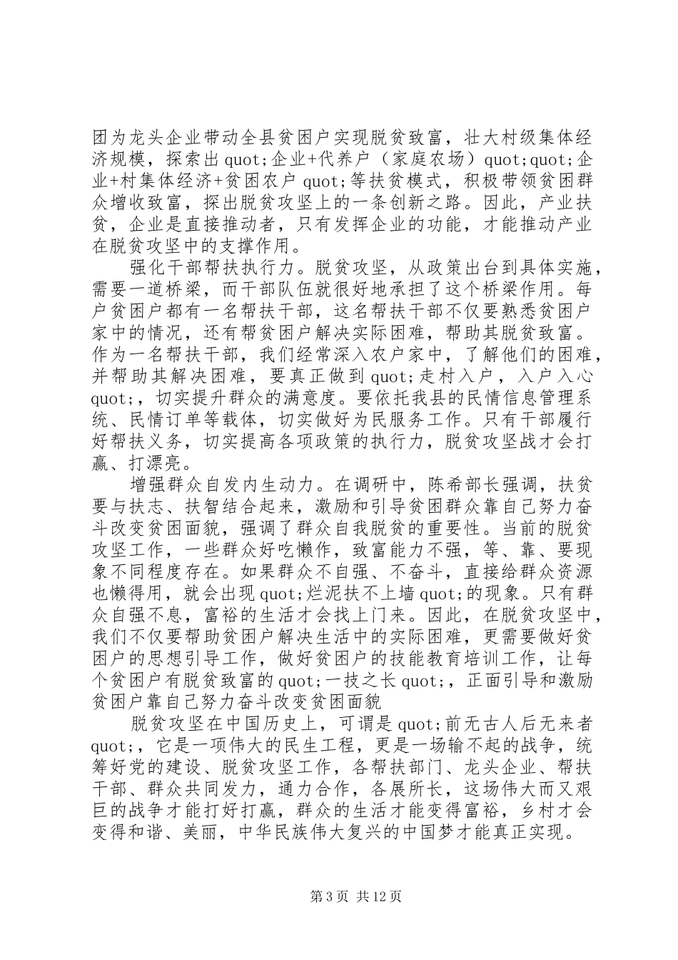 学习陈希部长贵州调研扶贫有感范文_第3页