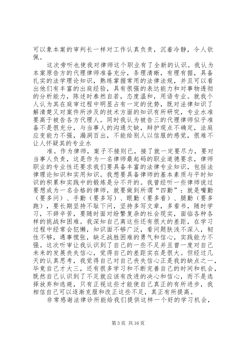 北京一中院旁听有感_第3页