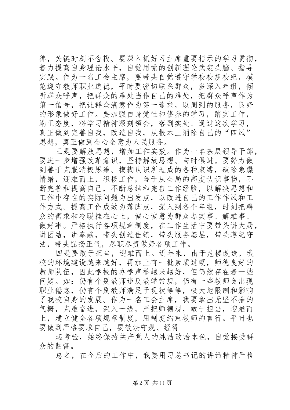 篇一：群众路线心得体会_第2页