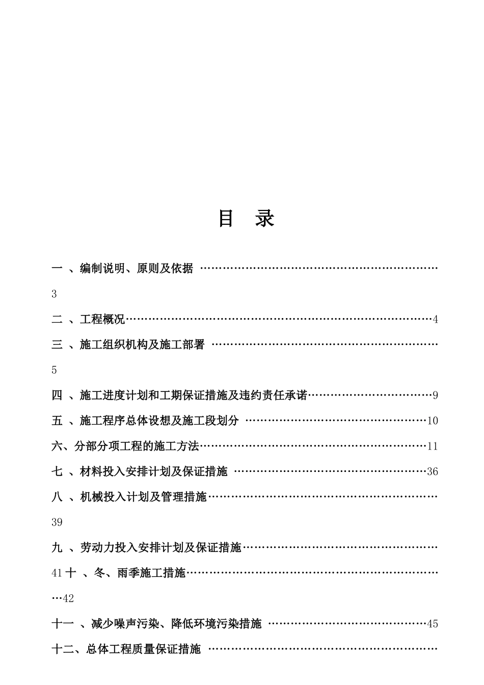 某文化活动中心建设项目工程施工组织设计_第2页