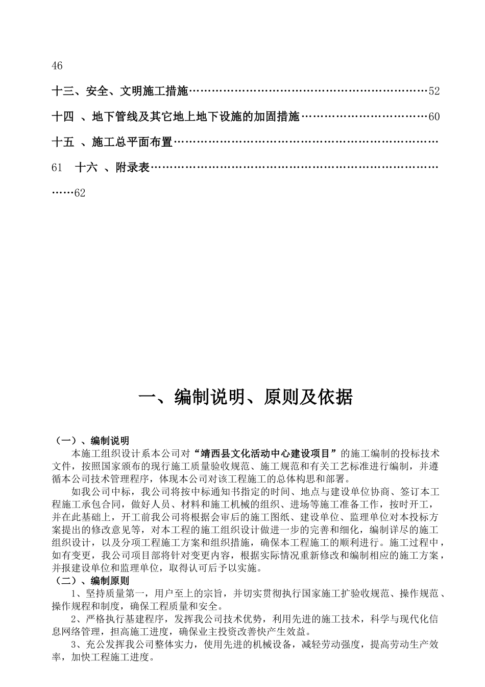 某文化活动中心建设项目工程施工组织设计_第3页