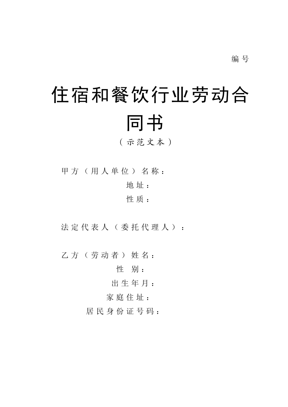 住宿和餐饮行业_第1页