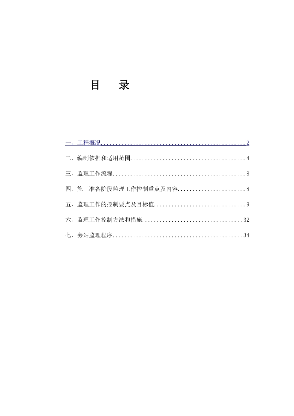 电气仪表监理实施细则(DOC34页)_第1页