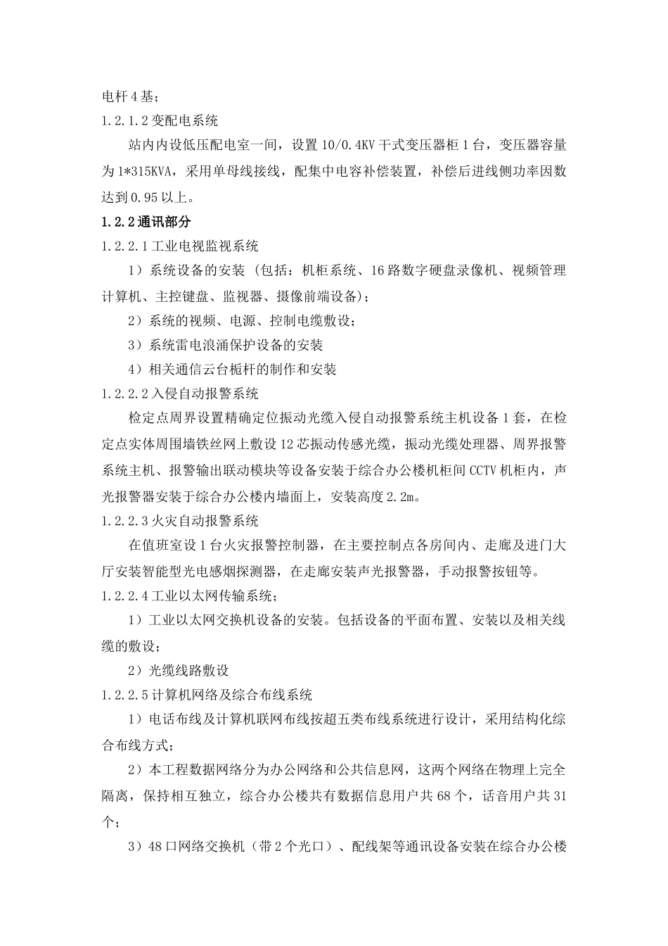 电气仪表监理实施细则(DOC34页)_第3页