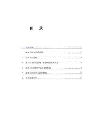 电气仪表监理实施细则(DOC34页)