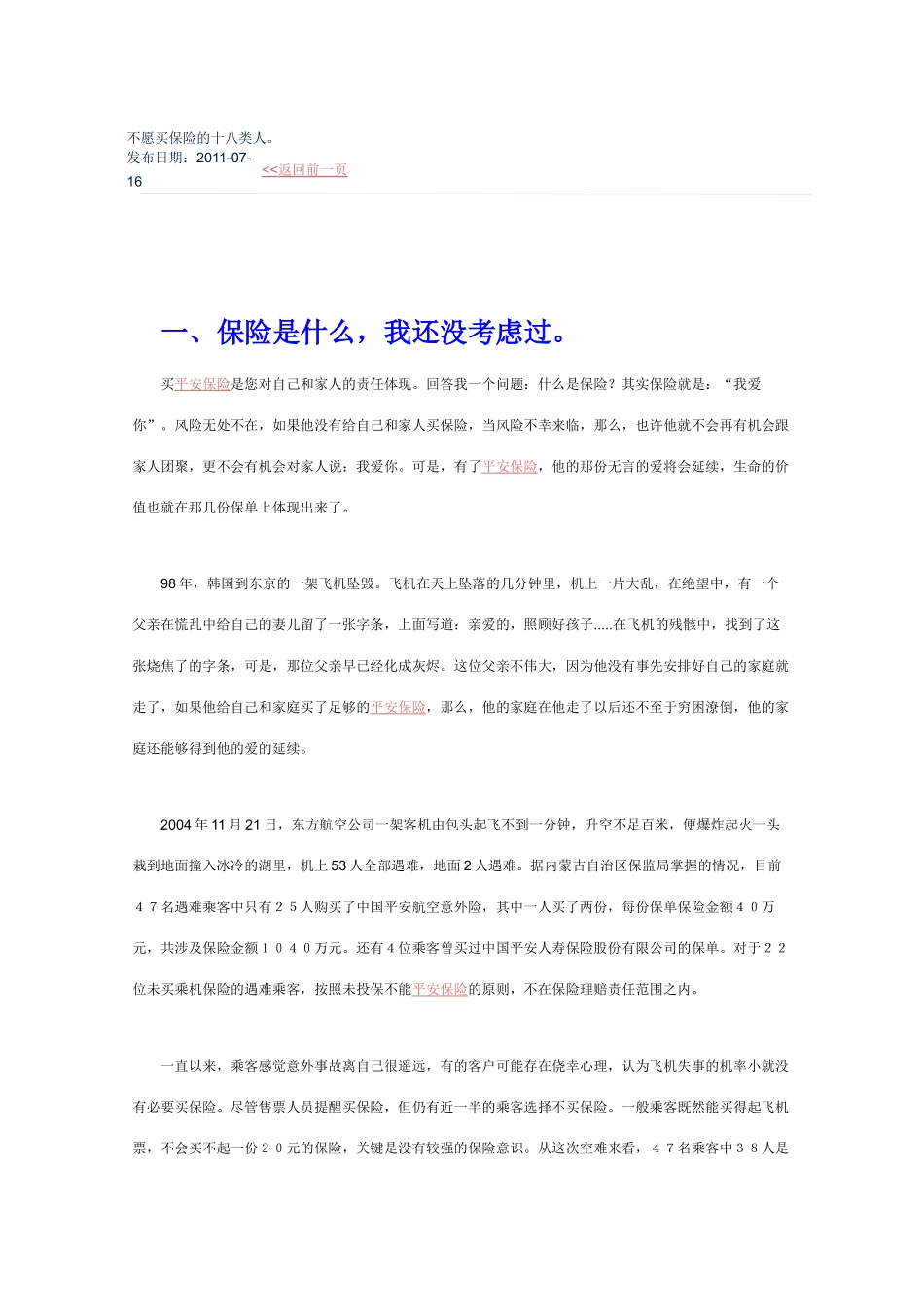 不愿买保险的十八类人_第1页