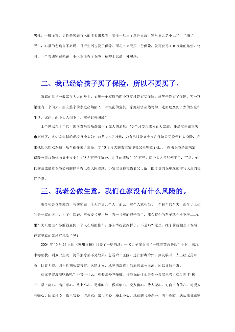 不愿买保险的十八类人_第2页