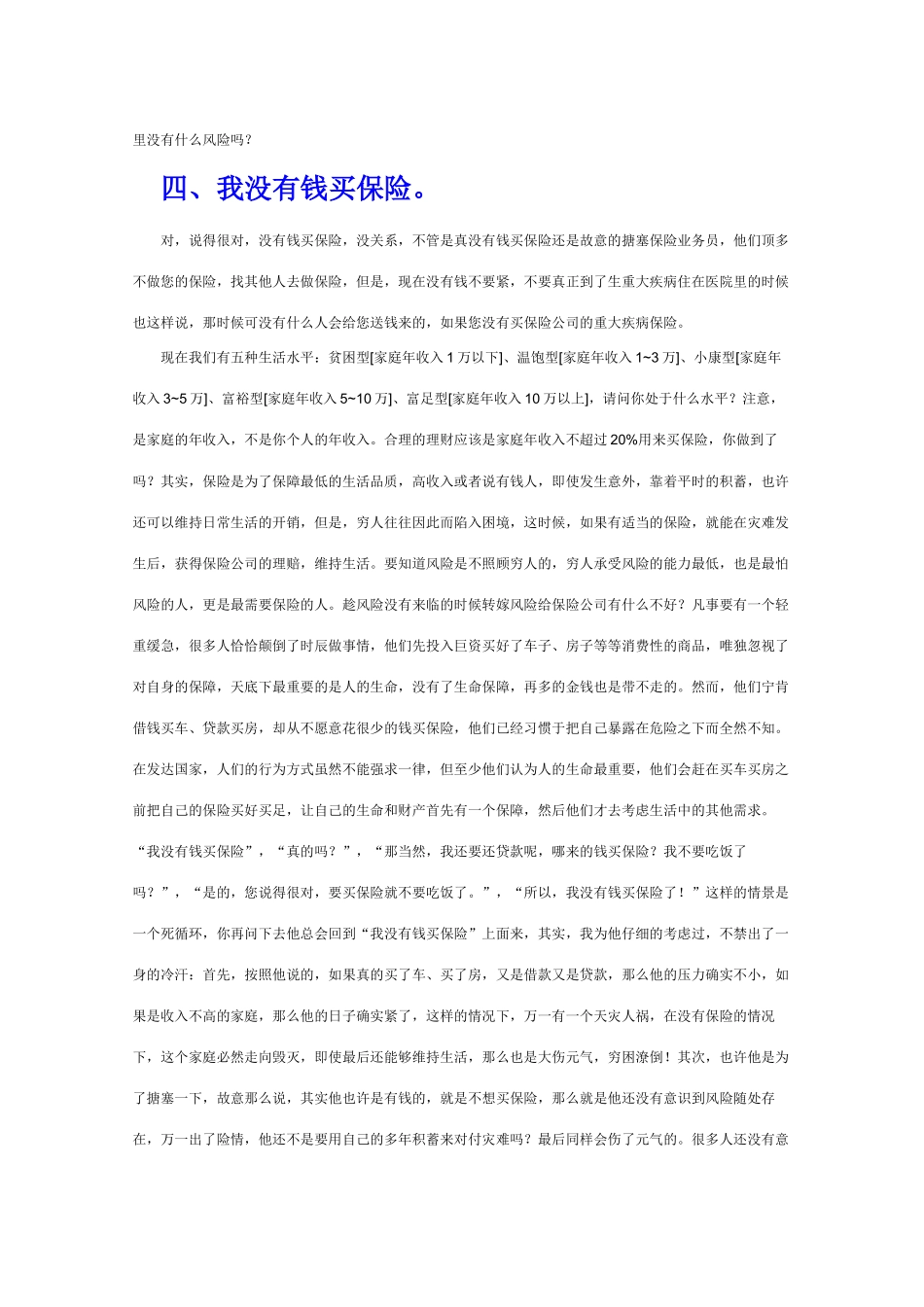 不愿买保险的十八类人_第3页