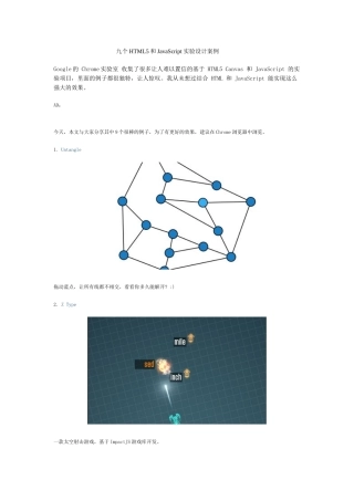 软件工程师-九个HTML5和JavaScript实验设计案例