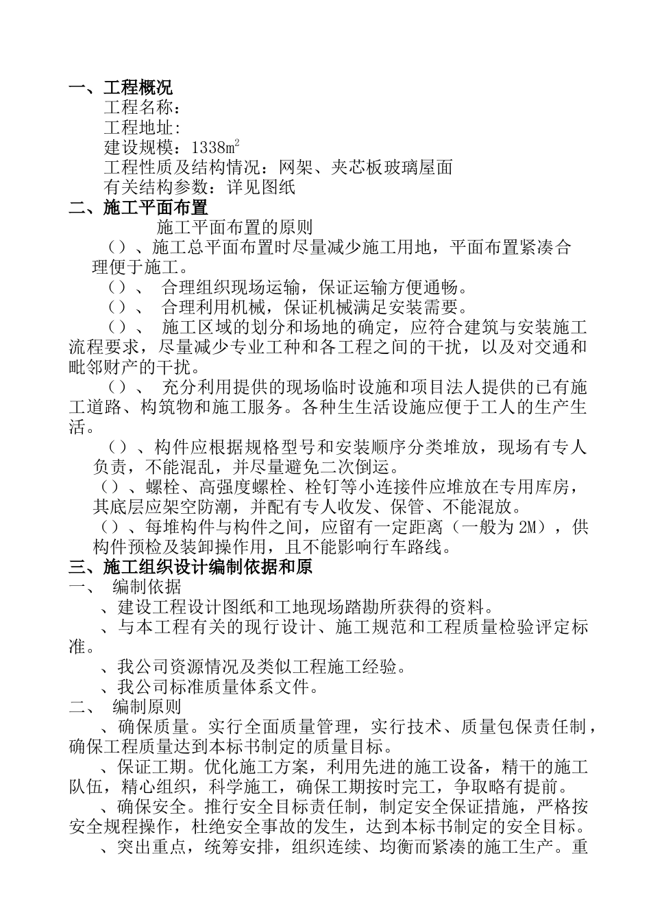 网架施工组织设计方案（二）(DOC35页)_第2页