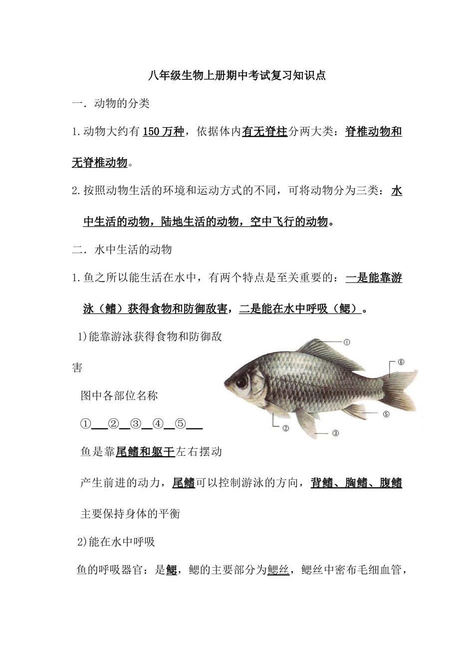 XXXX届中考生物专题复习测试_第1页