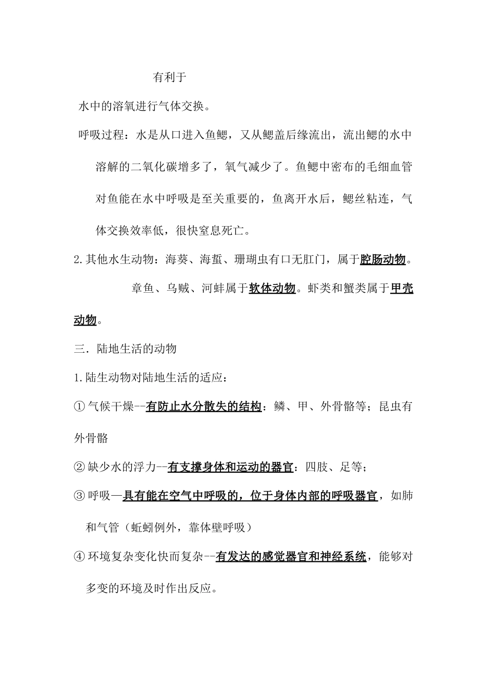 XXXX届中考生物专题复习测试_第2页