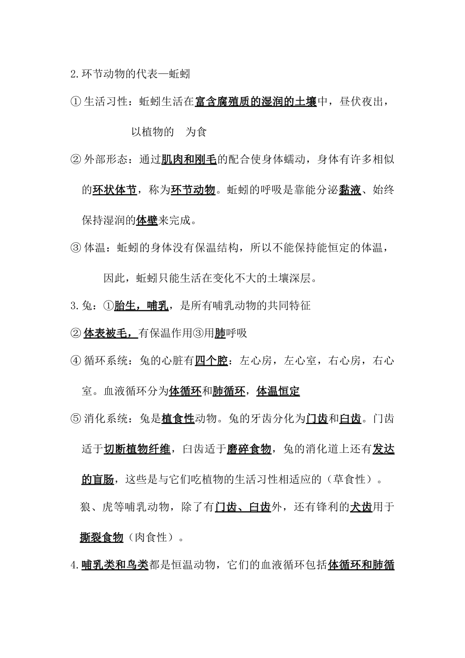 XXXX届中考生物专题复习测试_第3页