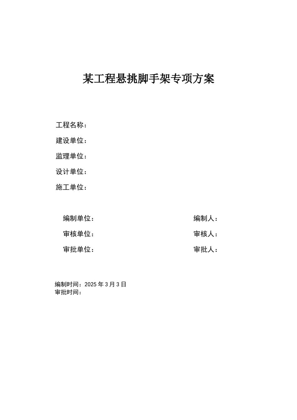 某工程悬吊脚手架【设计方案】_第1页