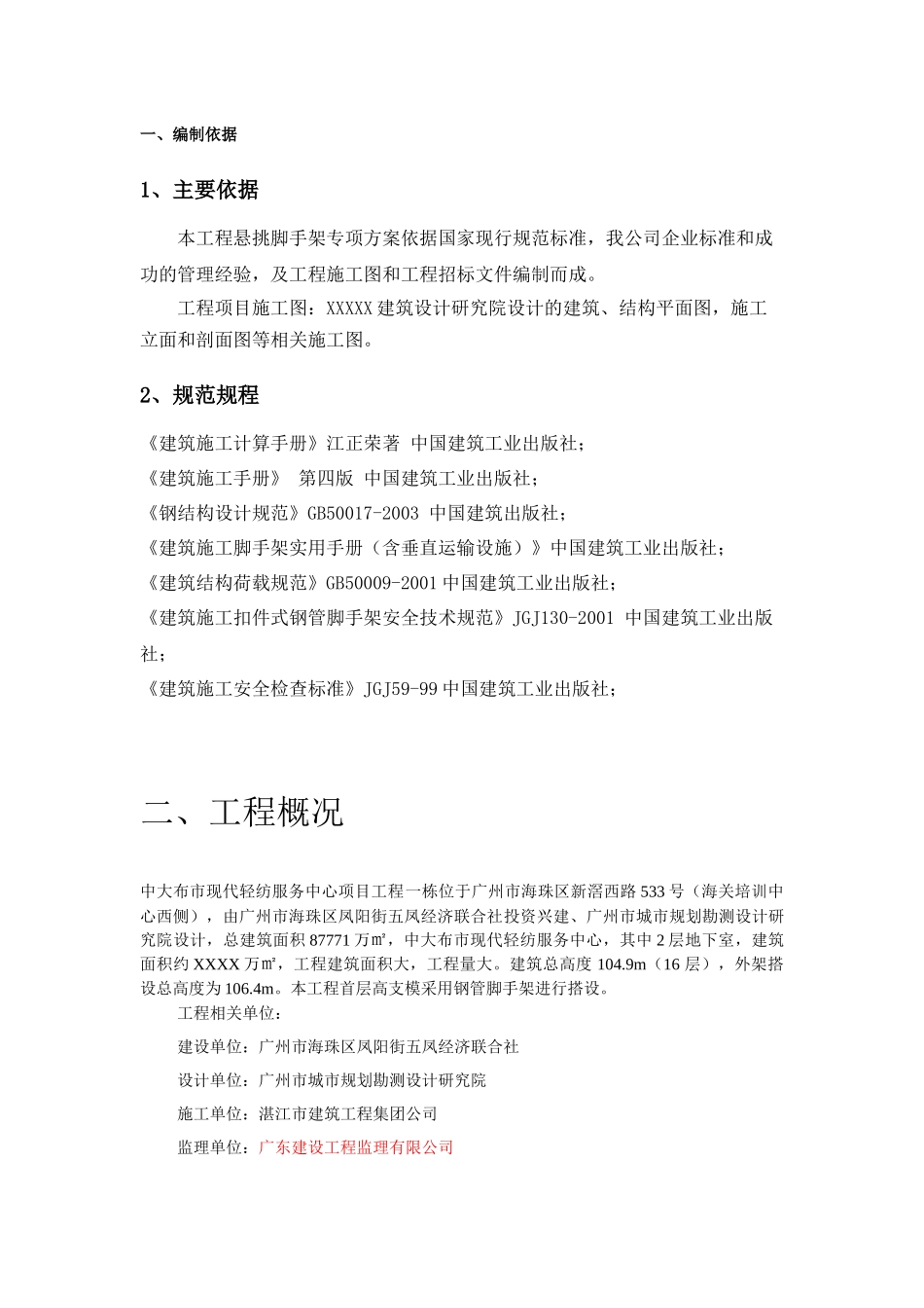 某工程悬吊脚手架【设计方案】_第3页