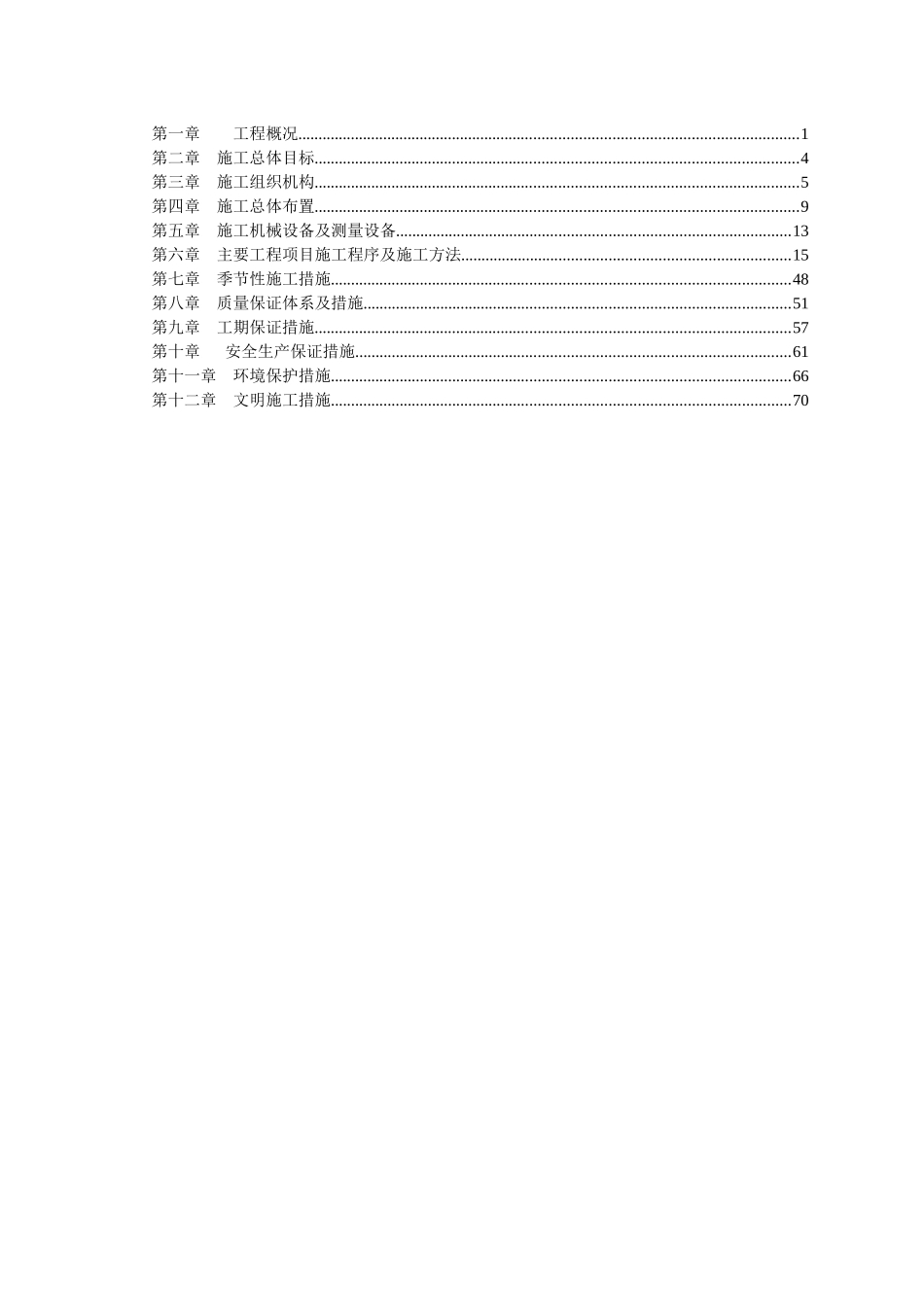 某水利堤防工程施工组织设计(1)_第3页