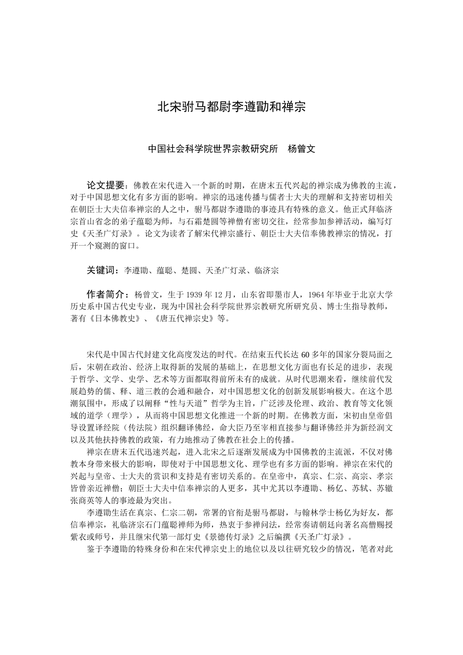 北宋驸马都尉李遵勖和禅宗_第1页