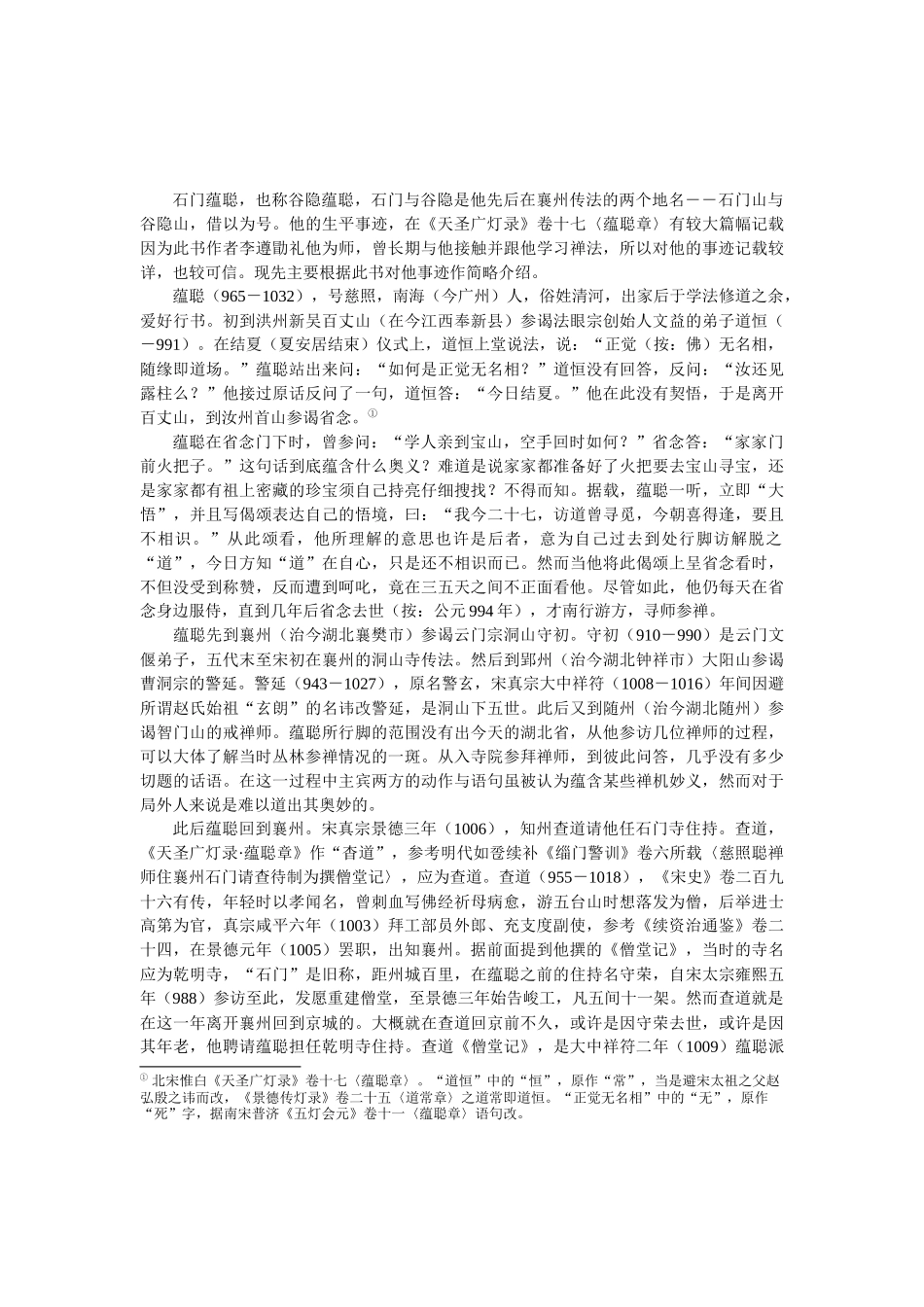 北宋驸马都尉李遵勖和禅宗_第3页