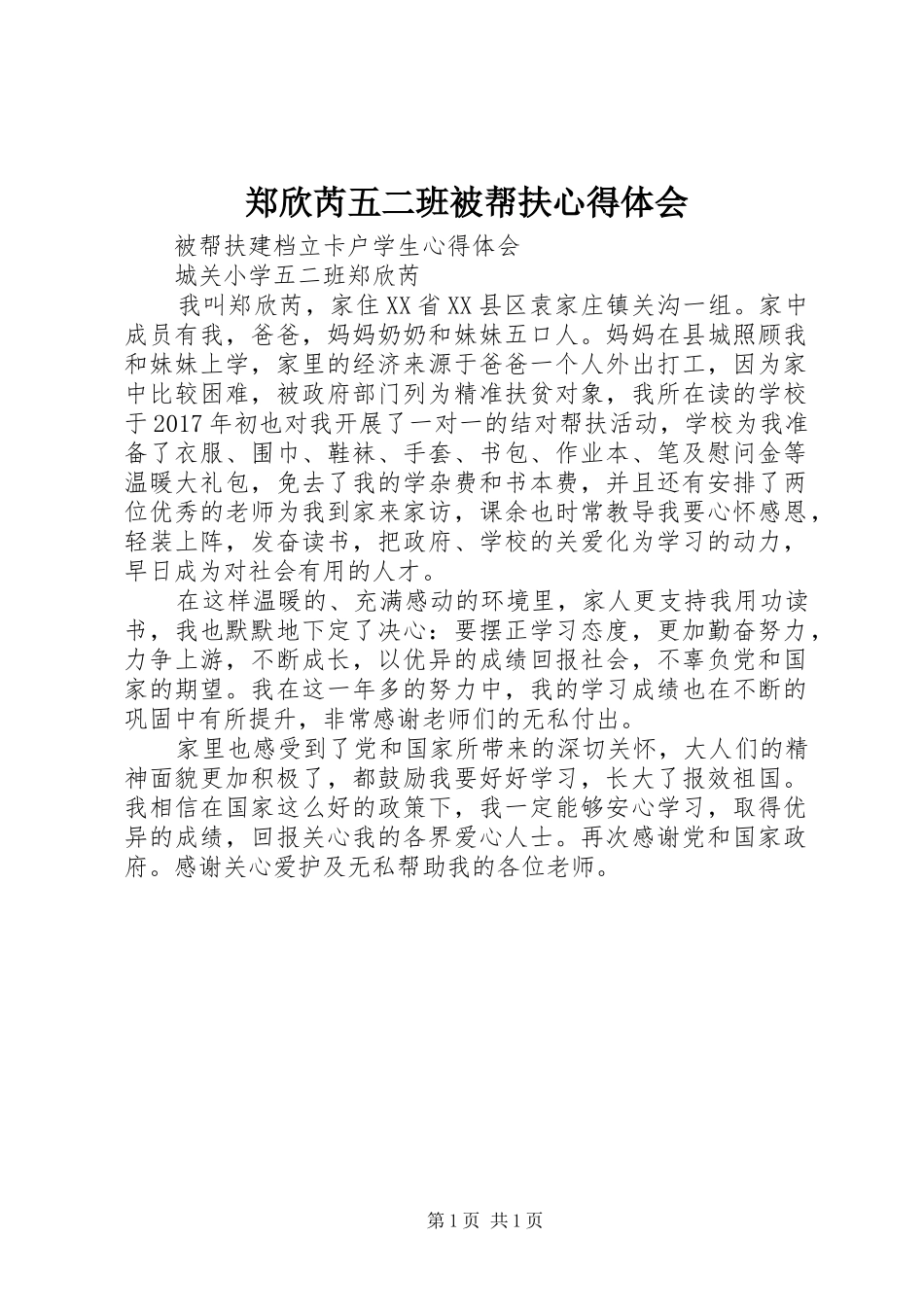 郑欣芮五二班被帮扶心得体会_第1页