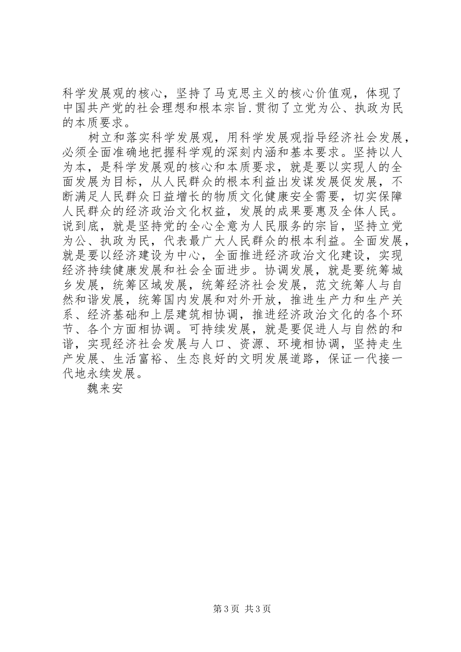 学习“以人为本、执政为民”心得体会_第3页