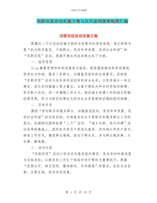 双联双促活动实施方案与反兴奋剂规章制度汇编