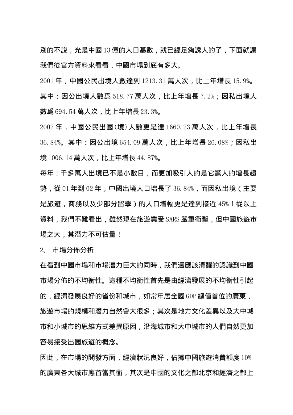 马来西亚旅游推广策划案_第2页