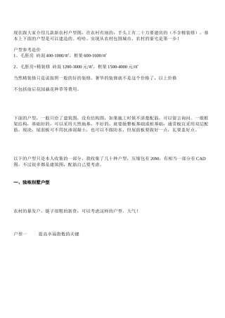 30万元以内乡村小别墅效果图_设计图（DOC56页）