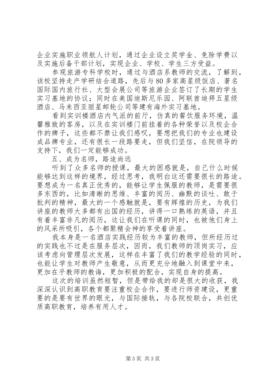 旅游景区培训心得体会_第3页