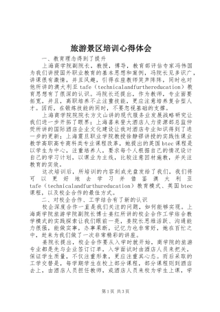 旅游景区培训心得体会