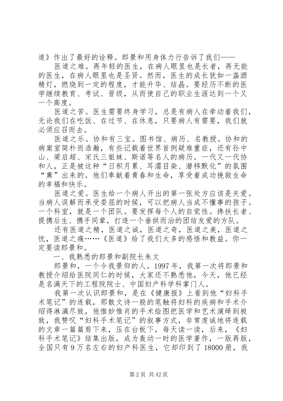 《医道》读后感_第2页