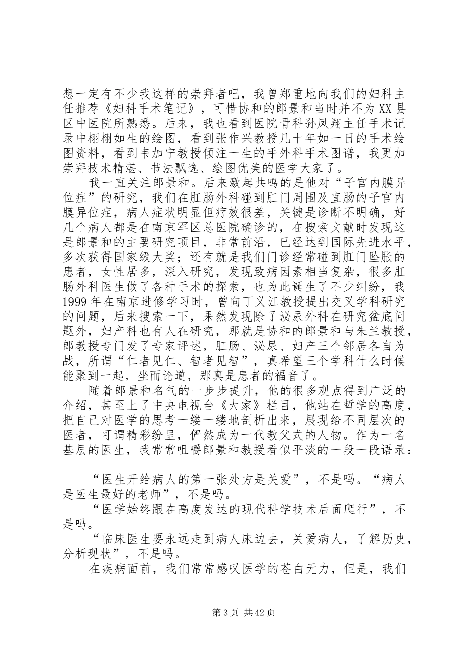 《医道》读后感_第3页