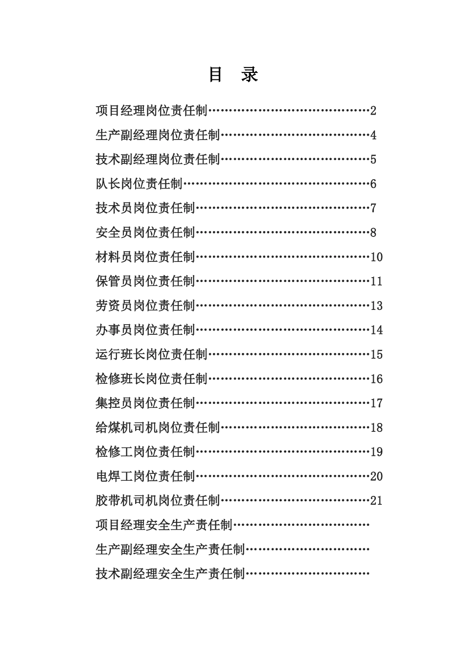 选煤厂各种岗位责任制_第2页