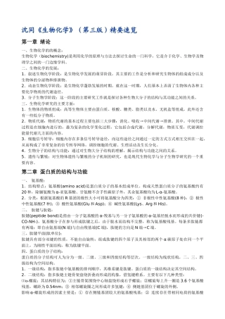 王敬岩《生物化学》(第三版)精要速览