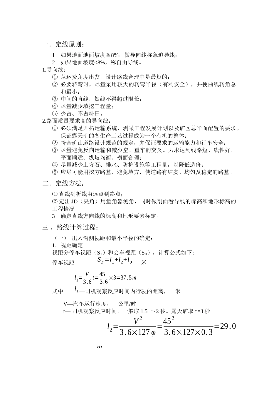 露天矿线路工程设计_第3页