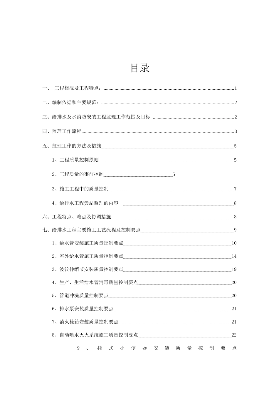 给排水消防监理实施细则培训资料_第2页