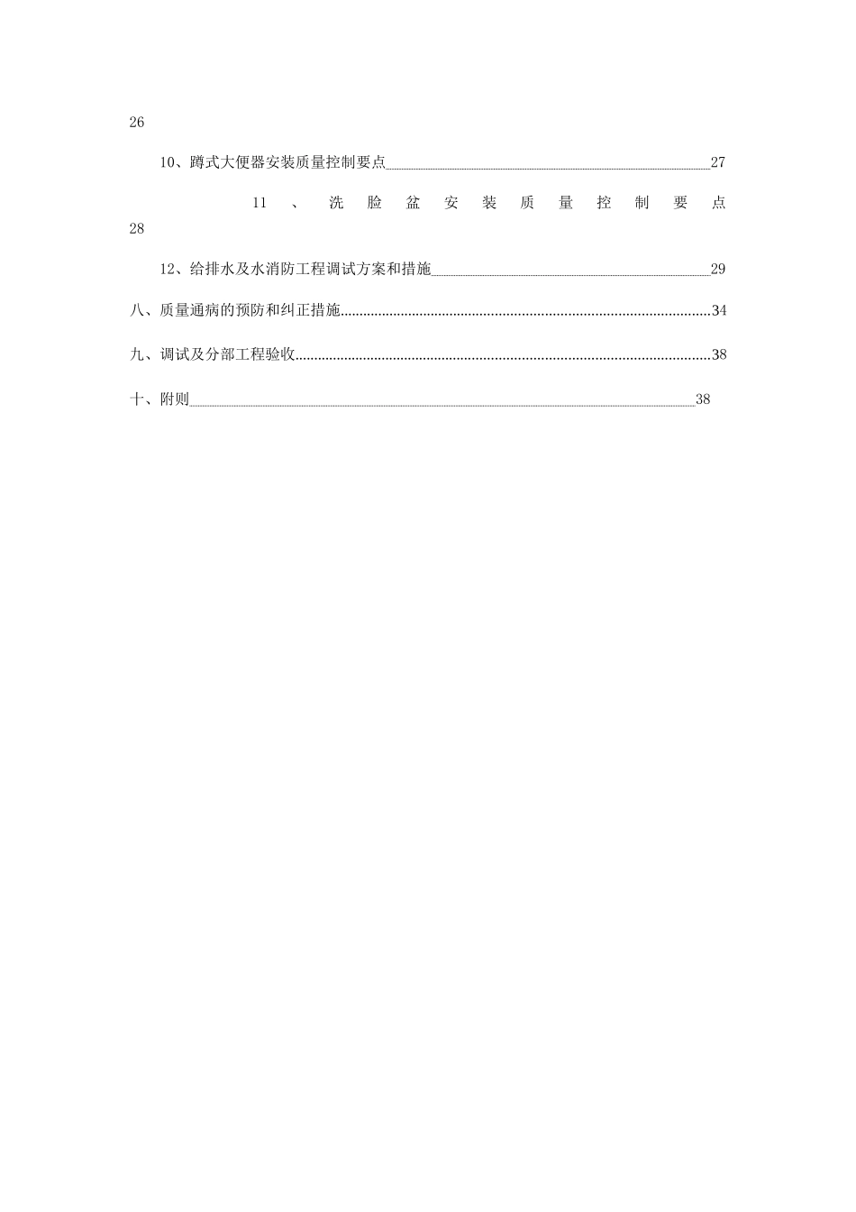 给排水消防监理实施细则培训资料_第3页