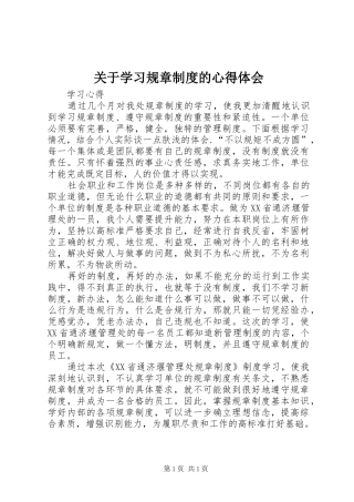 关于学习规章制度的心得体会