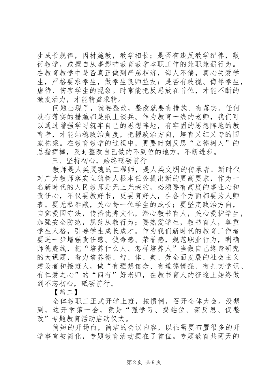 强学习提站位深反思促整改专题教育活动学习心得体会七篇_第2页