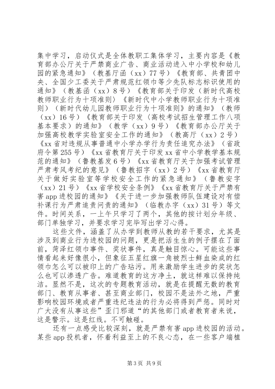 强学习提站位深反思促整改专题教育活动学习心得体会七篇_第3页