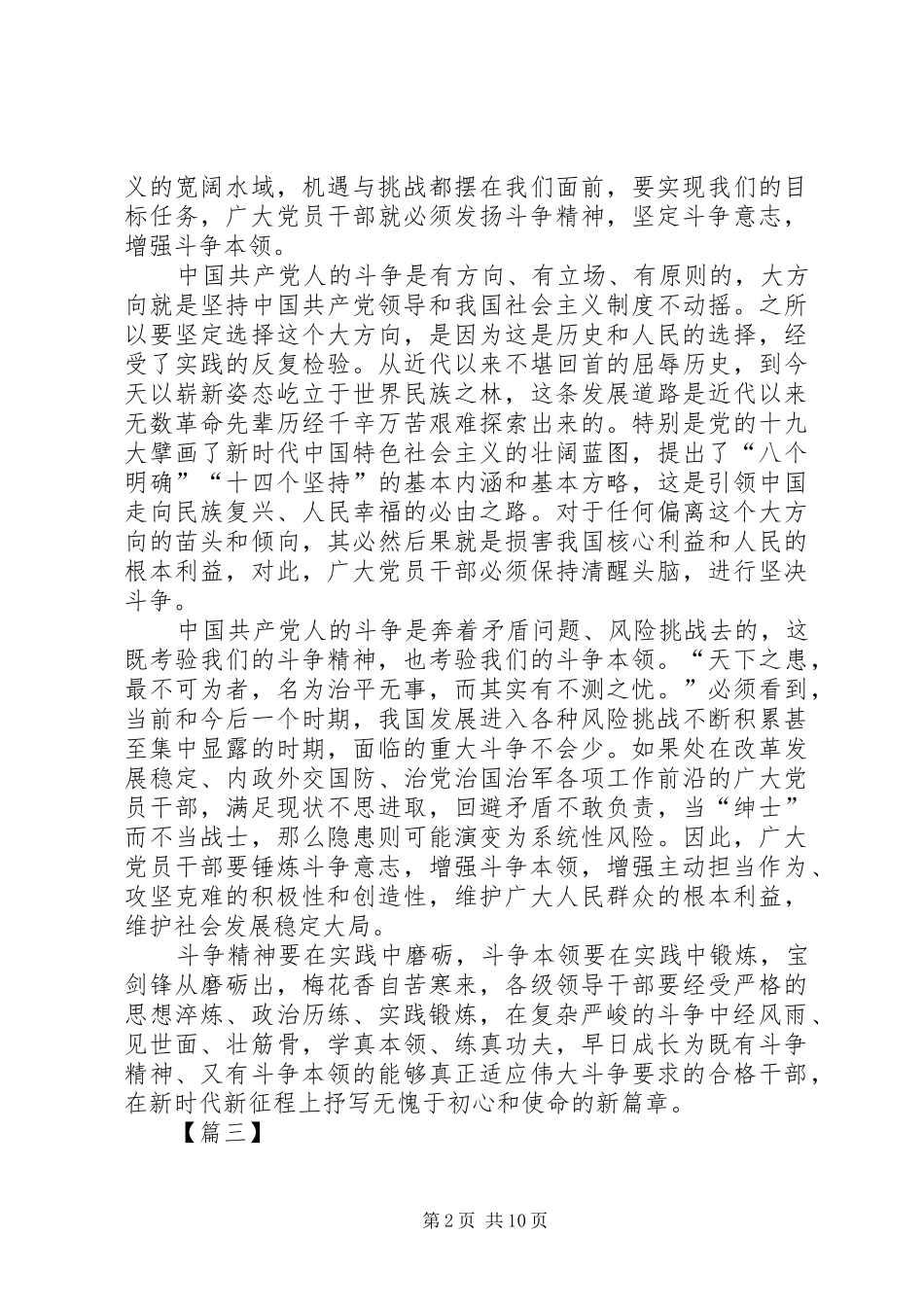 发扬斗争精神增强斗争本领心得体会6篇_第2页