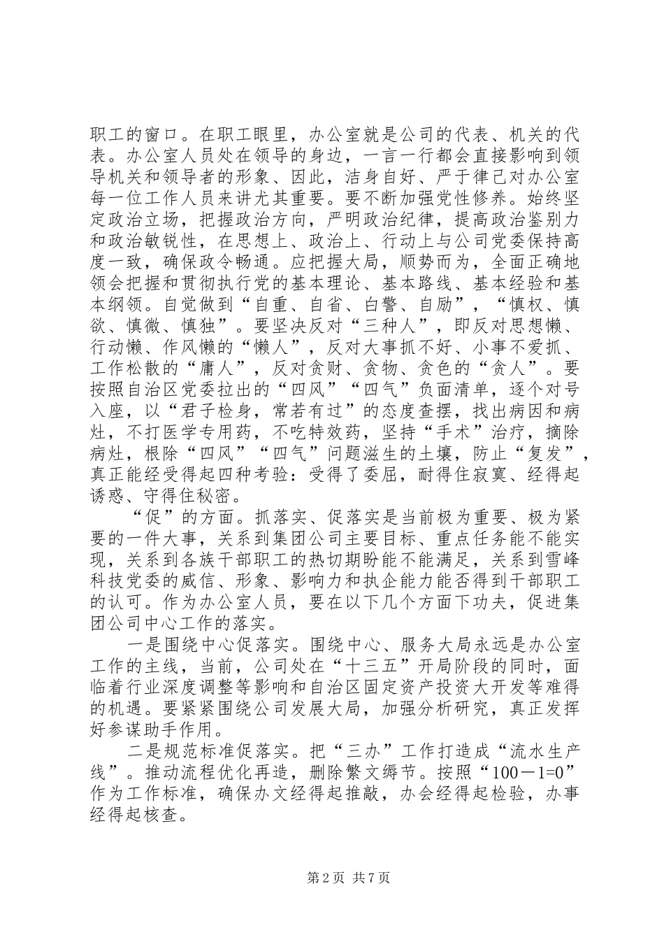 学转促学习心得体会_第2页