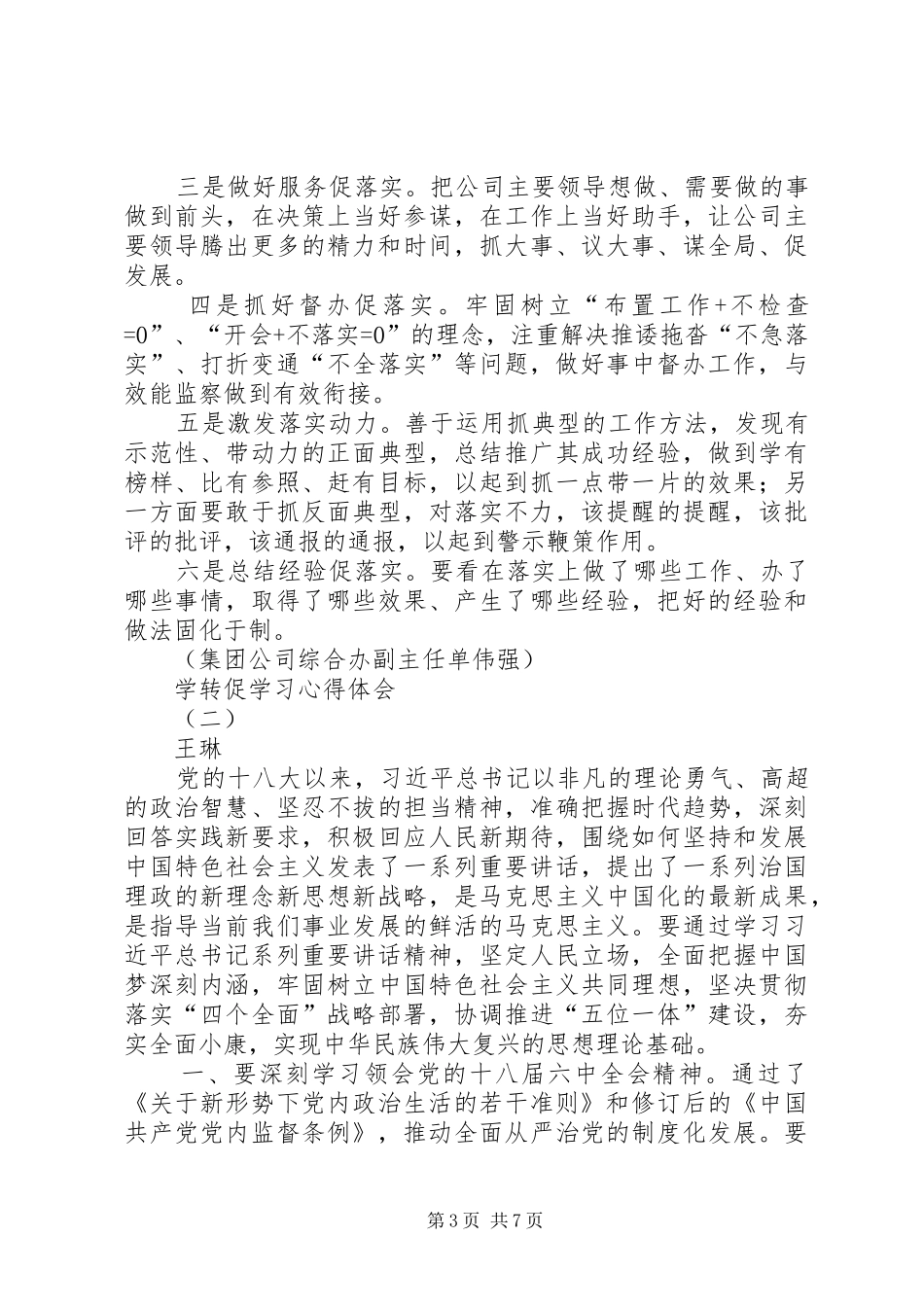 学转促学习心得体会_第3页